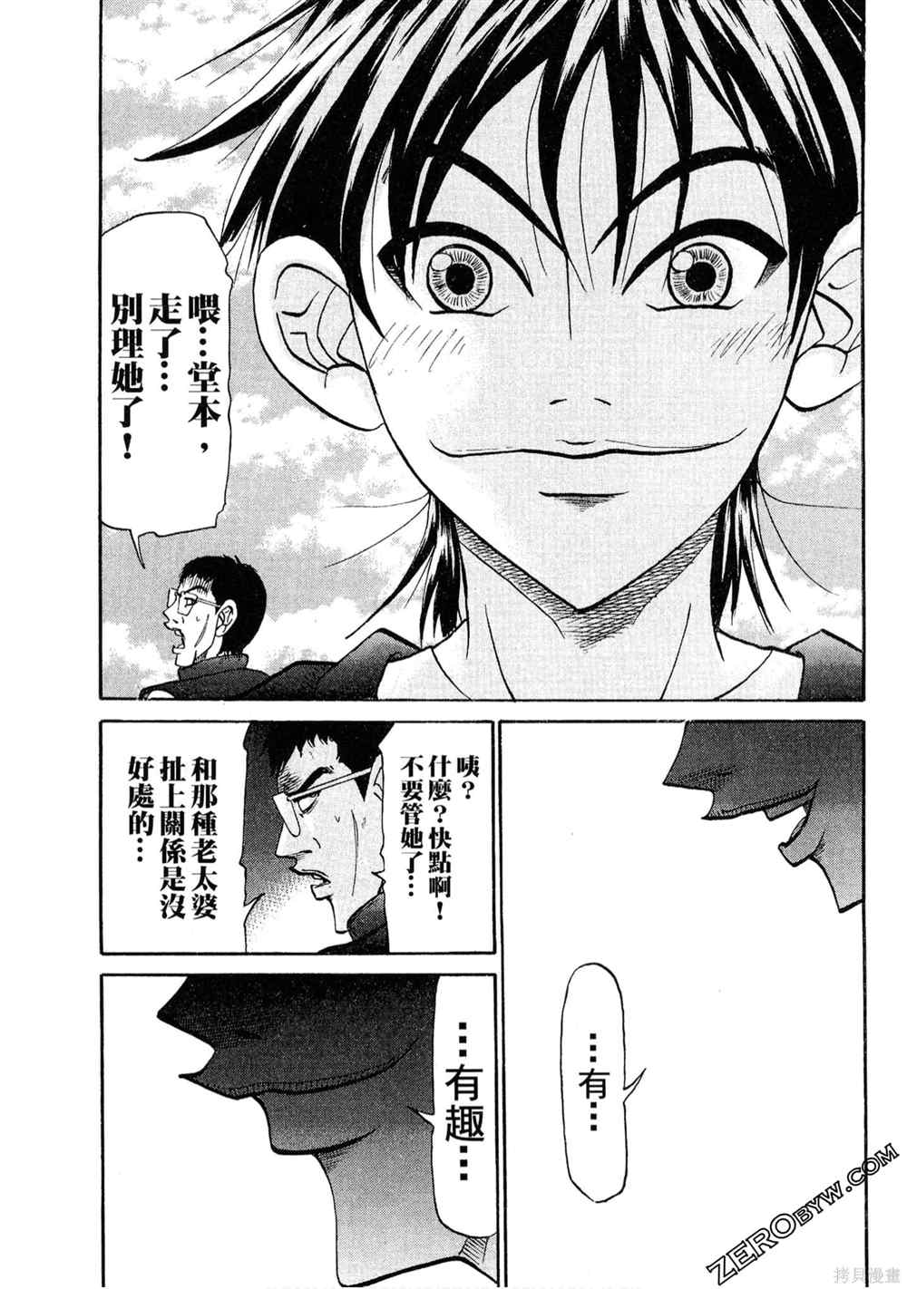 《堂本的生存之道》漫画最新章节第1卷免费下拉式在线观看章节第【22】张图片