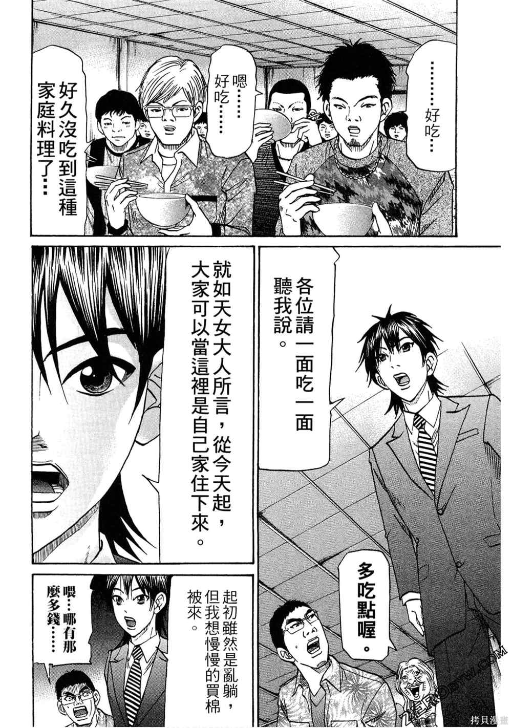 《堂本的生存之道》漫画最新章节第1卷免费下拉式在线观看章节第【89】张图片