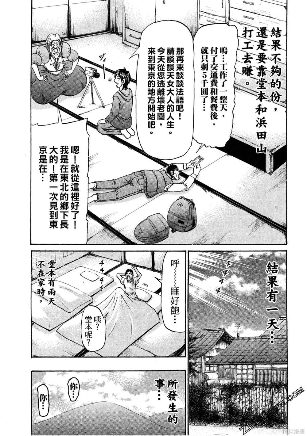 《堂本的生存之道》漫画最新章节第1卷免费下拉式在线观看章节第【64】张图片