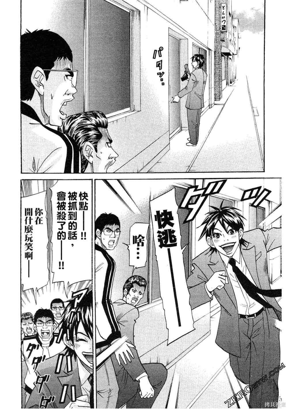 《堂本的生存之道》漫画最新章节第1卷免费下拉式在线观看章节第【153】张图片