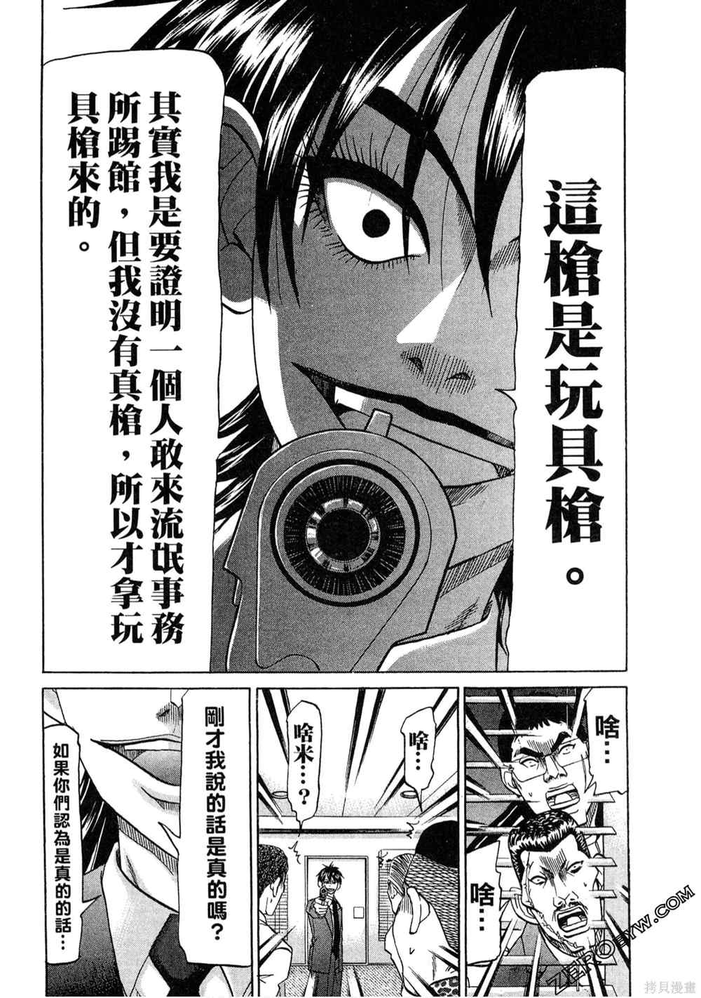 《堂本的生存之道》漫画最新章节第1卷免费下拉式在线观看章节第【151】张图片