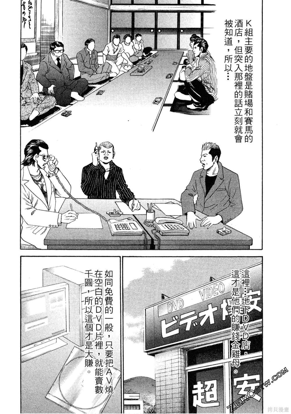 《堂本的生存之道》漫画最新章节第1卷免费下拉式在线观看章节第【182】张图片