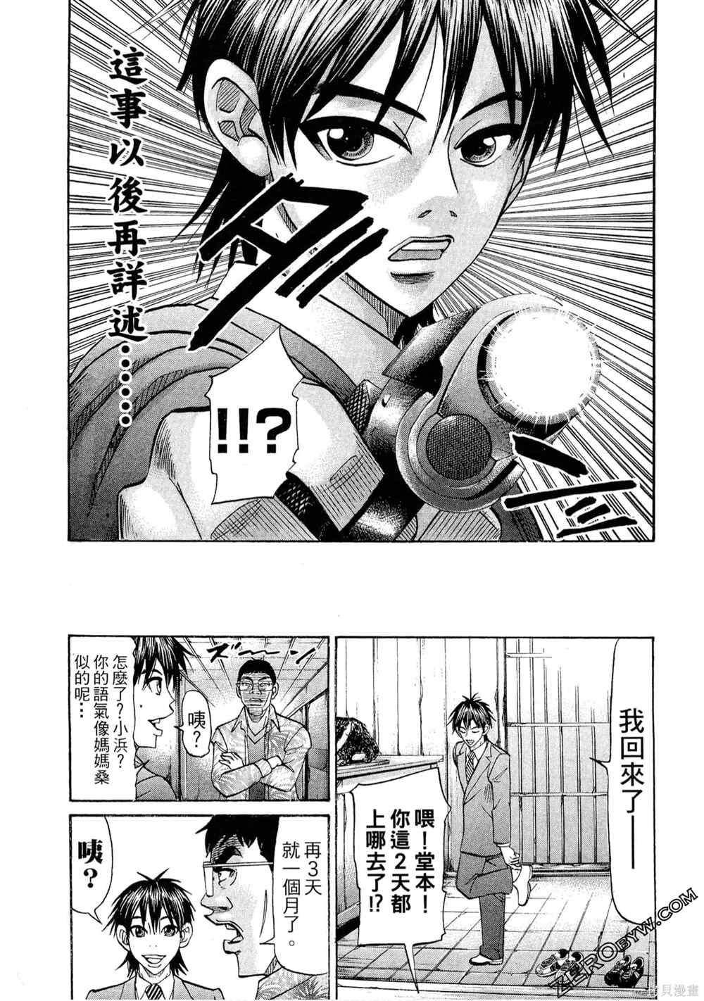 《堂本的生存之道》漫画最新章节第1卷免费下拉式在线观看章节第【66】张图片