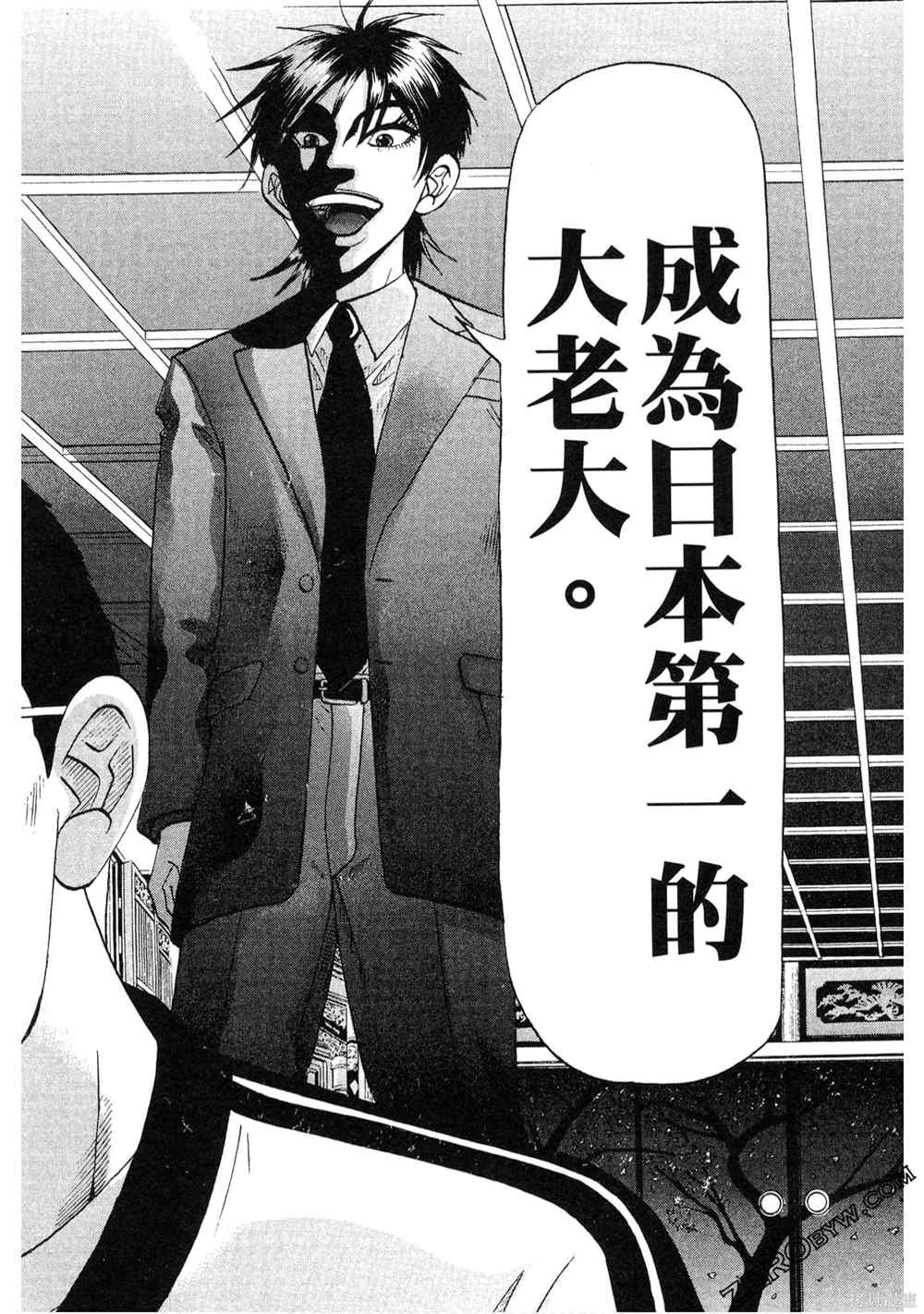 《堂本的生存之道》漫画最新章节第1卷免费下拉式在线观看章节第【133】张图片