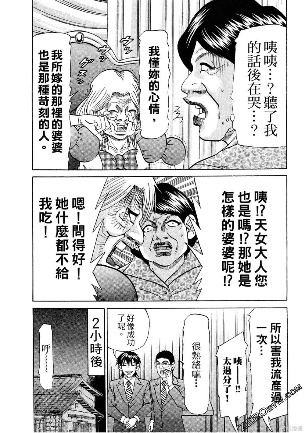 《堂本的生存之道》漫画最新章节第1卷免费下拉式在线观看章节第【58】张图片