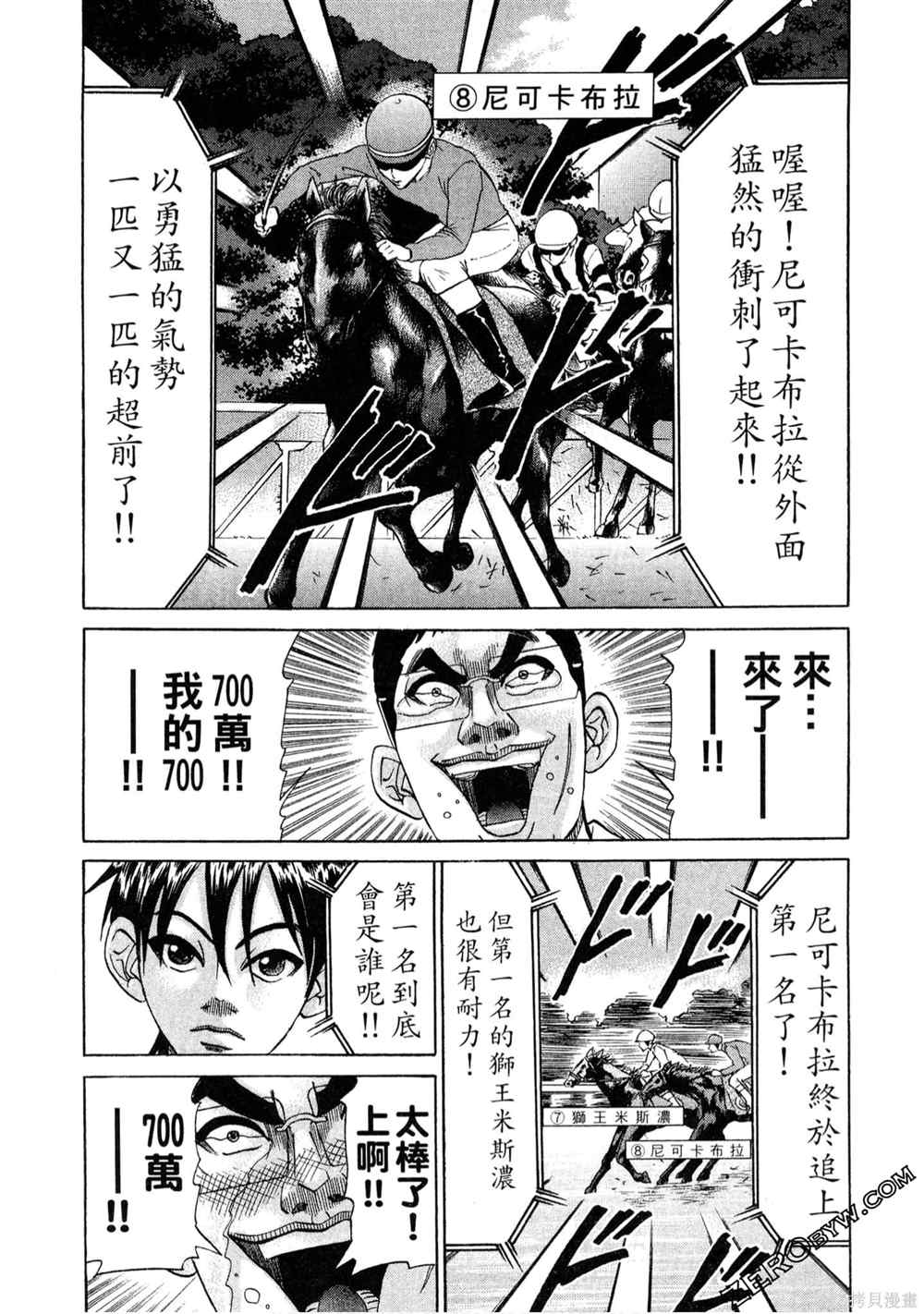 《堂本的生存之道》漫画最新章节第1卷免费下拉式在线观看章节第【112】张图片