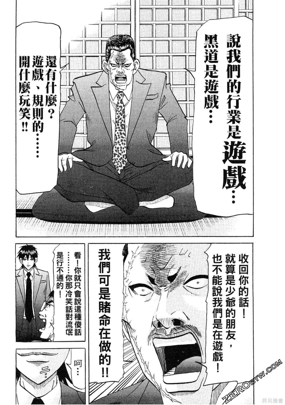 《堂本的生存之道》漫画最新章节第1卷免费下拉式在线观看章节第【141】张图片