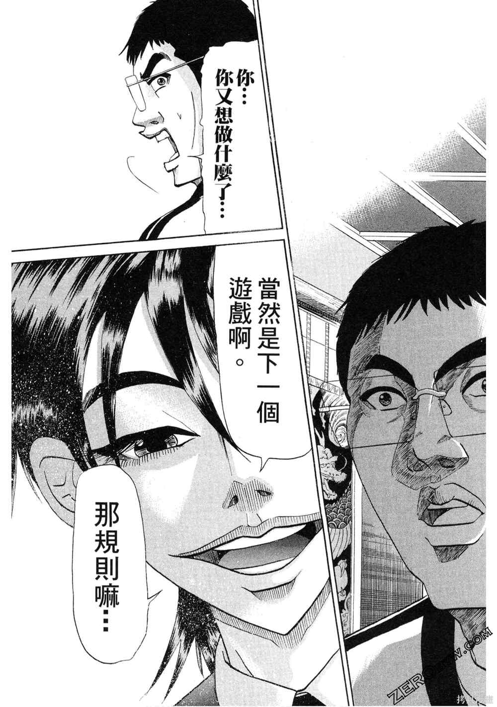 《堂本的生存之道》漫画最新章节第1卷免费下拉式在线观看章节第【134】张图片