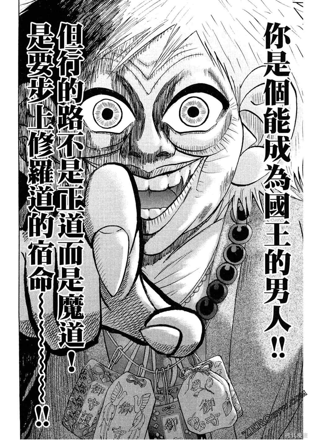 《堂本的生存之道》漫画最新章节第1卷免费下拉式在线观看章节第【21】张图片