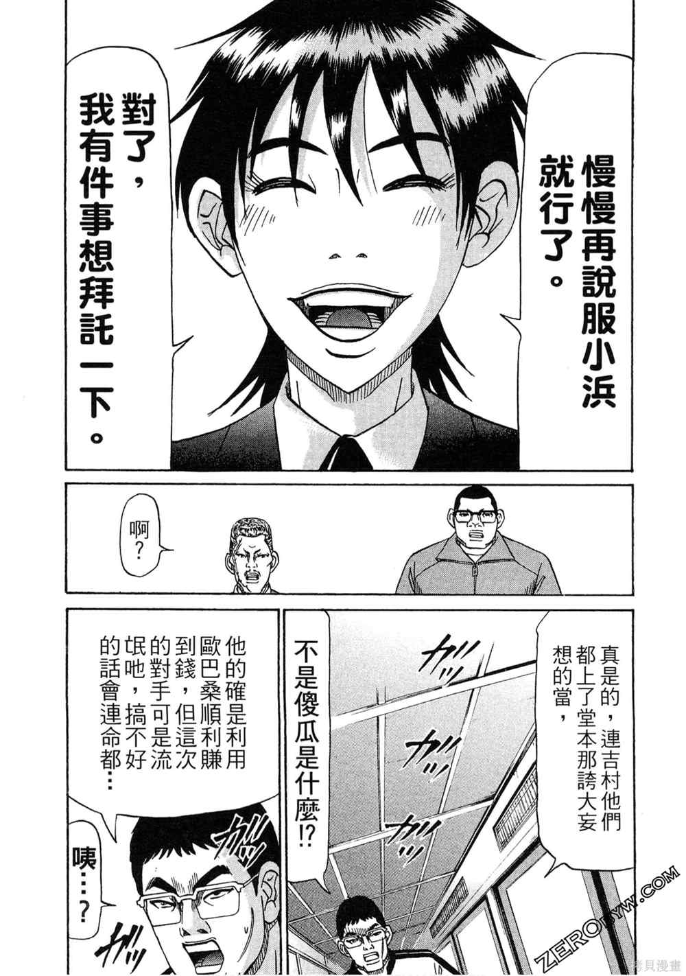 《堂本的生存之道》漫画最新章节第1卷免费下拉式在线观看章节第【168】张图片