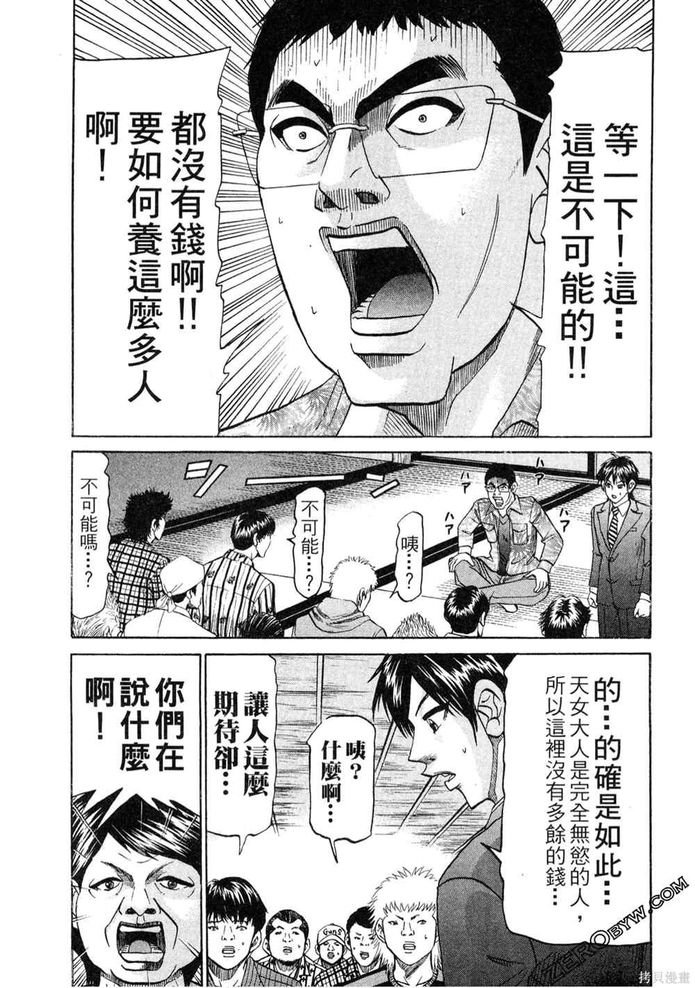 《堂本的生存之道》漫画最新章节第1卷免费下拉式在线观看章节第【92】张图片