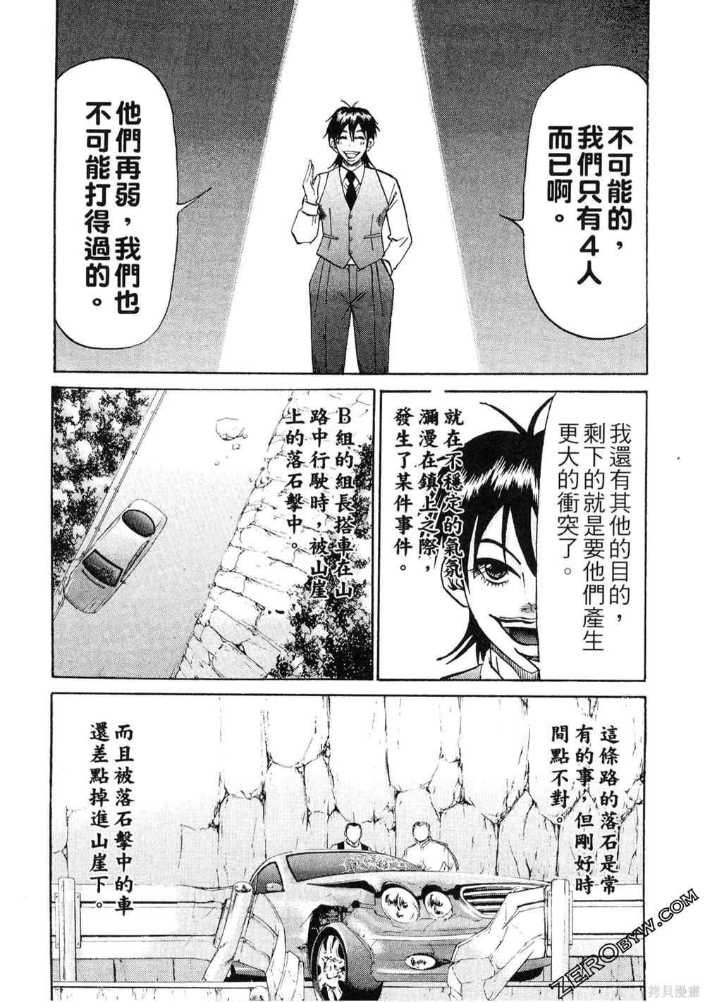 《堂本的生存之道》漫画最新章节第1卷免费下拉式在线观看章节第【184】张图片