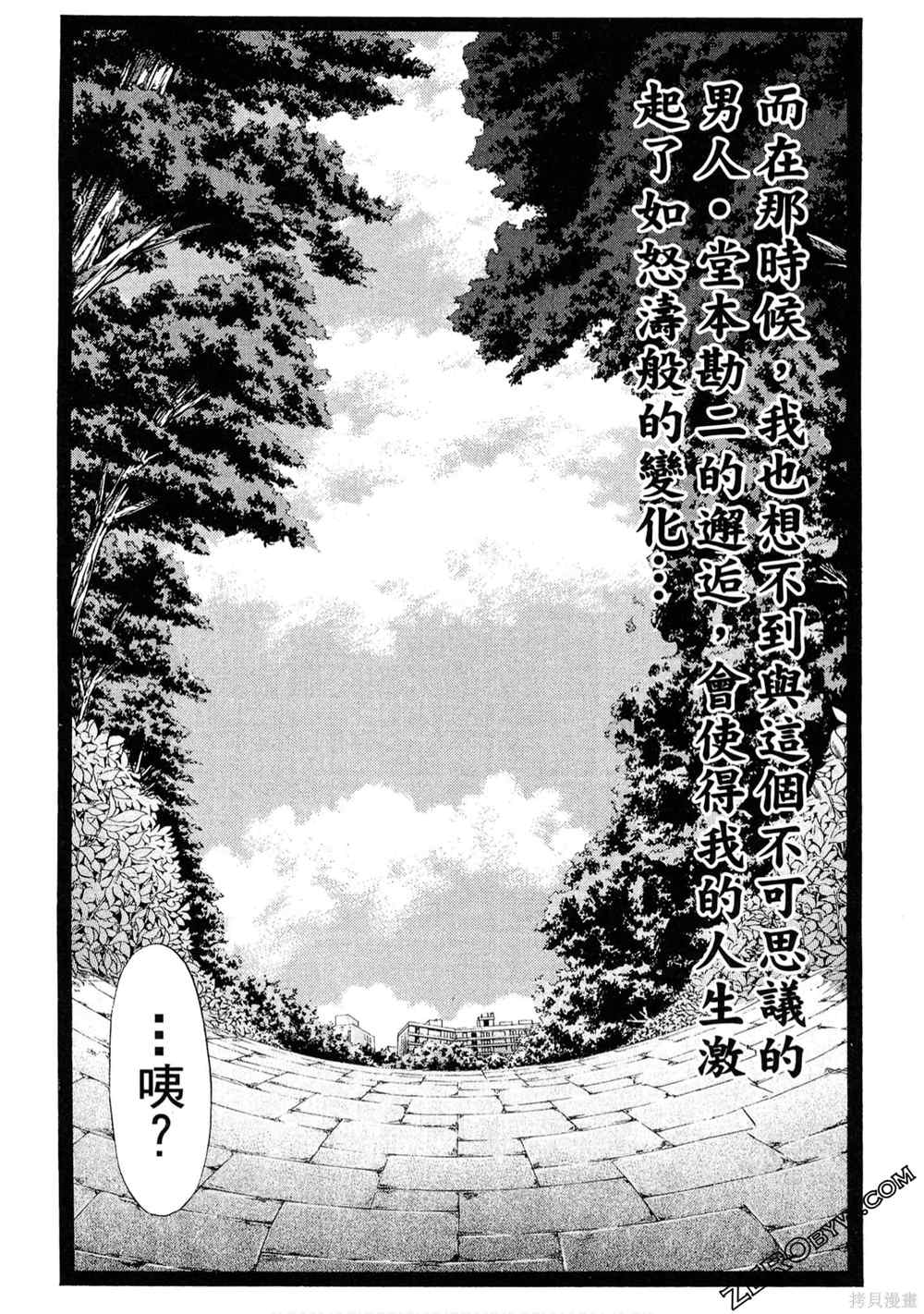 《堂本的生存之道》漫画最新章节第1卷免费下拉式在线观看章节第【13】张图片