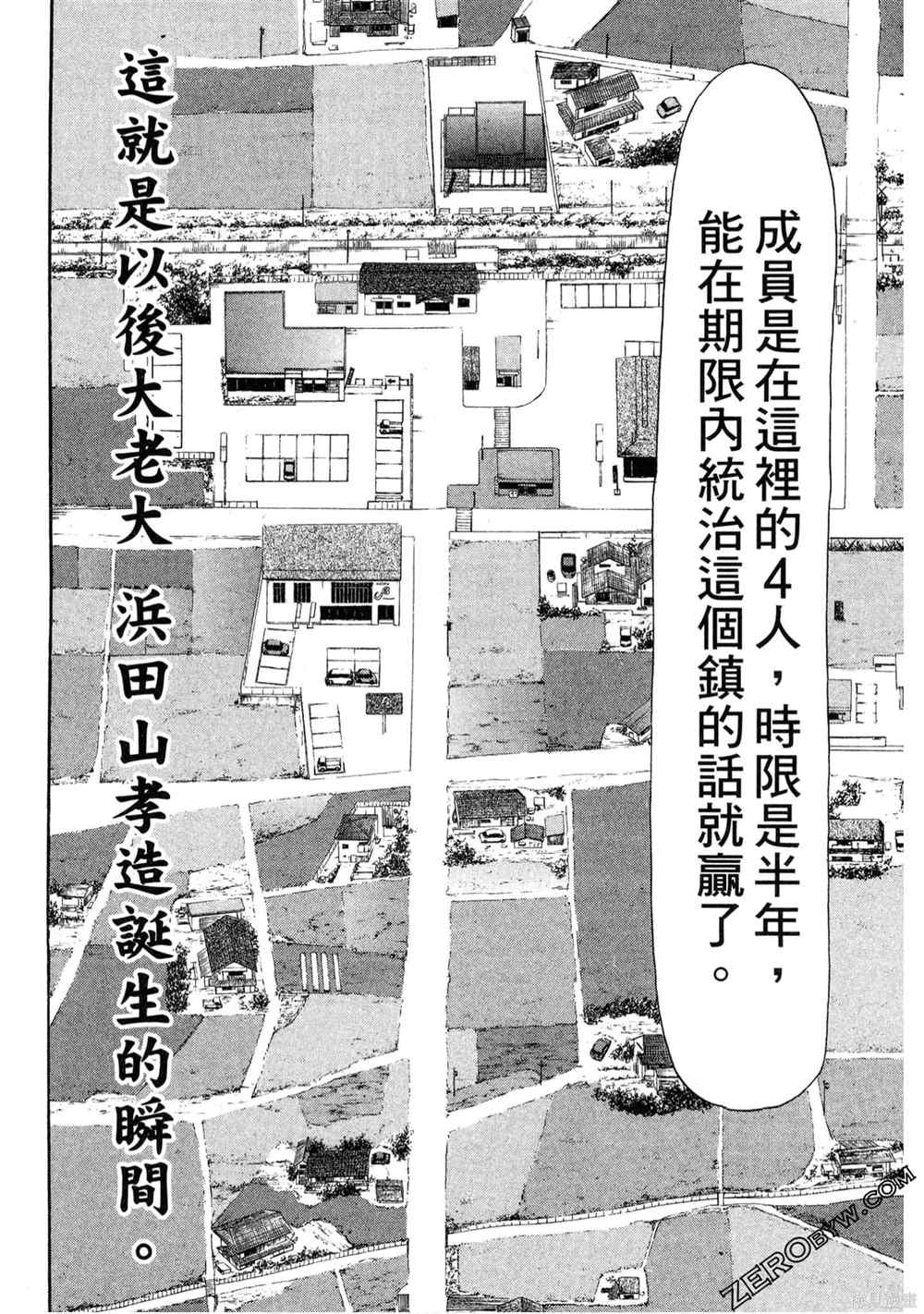 《堂本的生存之道》漫画最新章节第1卷免费下拉式在线观看章节第【135】张图片