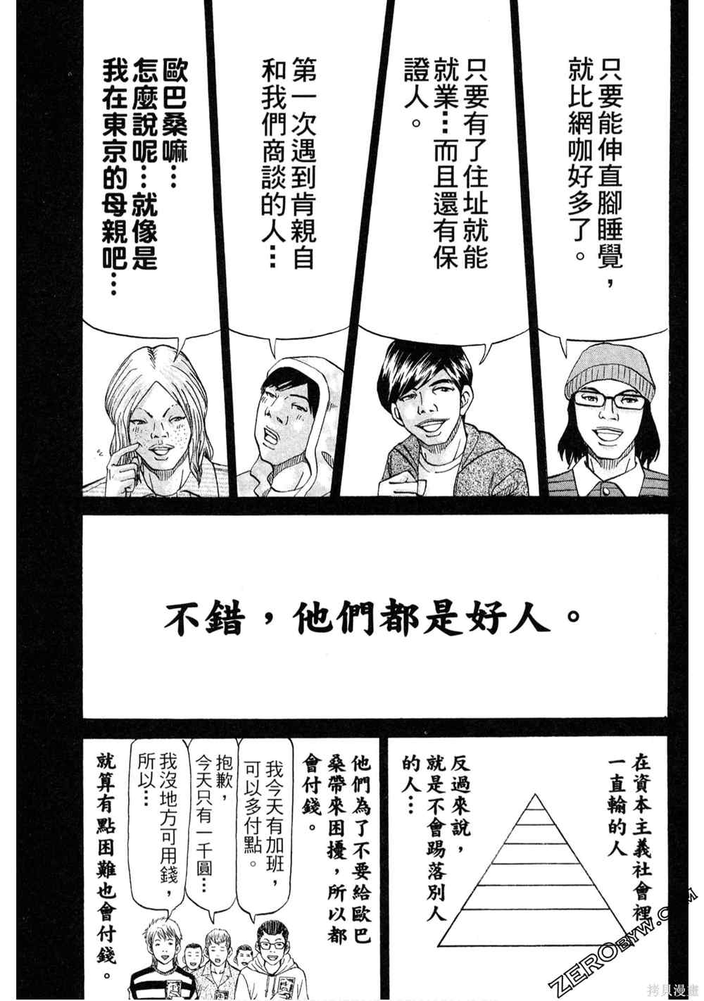 《堂本的生存之道》漫画最新章节第1卷免费下拉式在线观看章节第【100】张图片