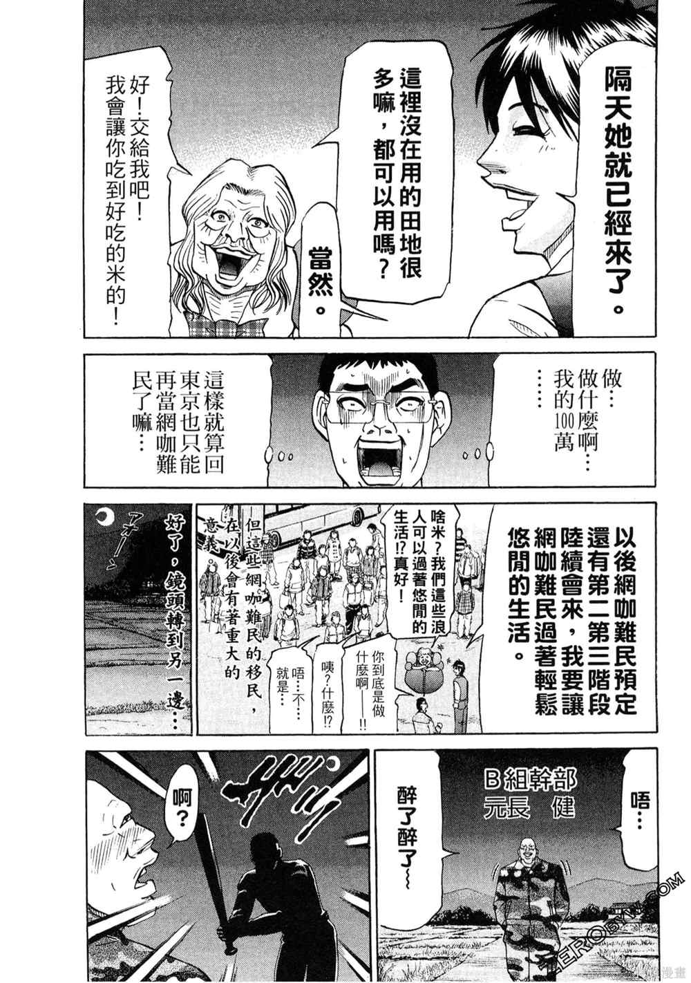 《堂本的生存之道》漫画最新章节第1卷免费下拉式在线观看章节第【174】张图片