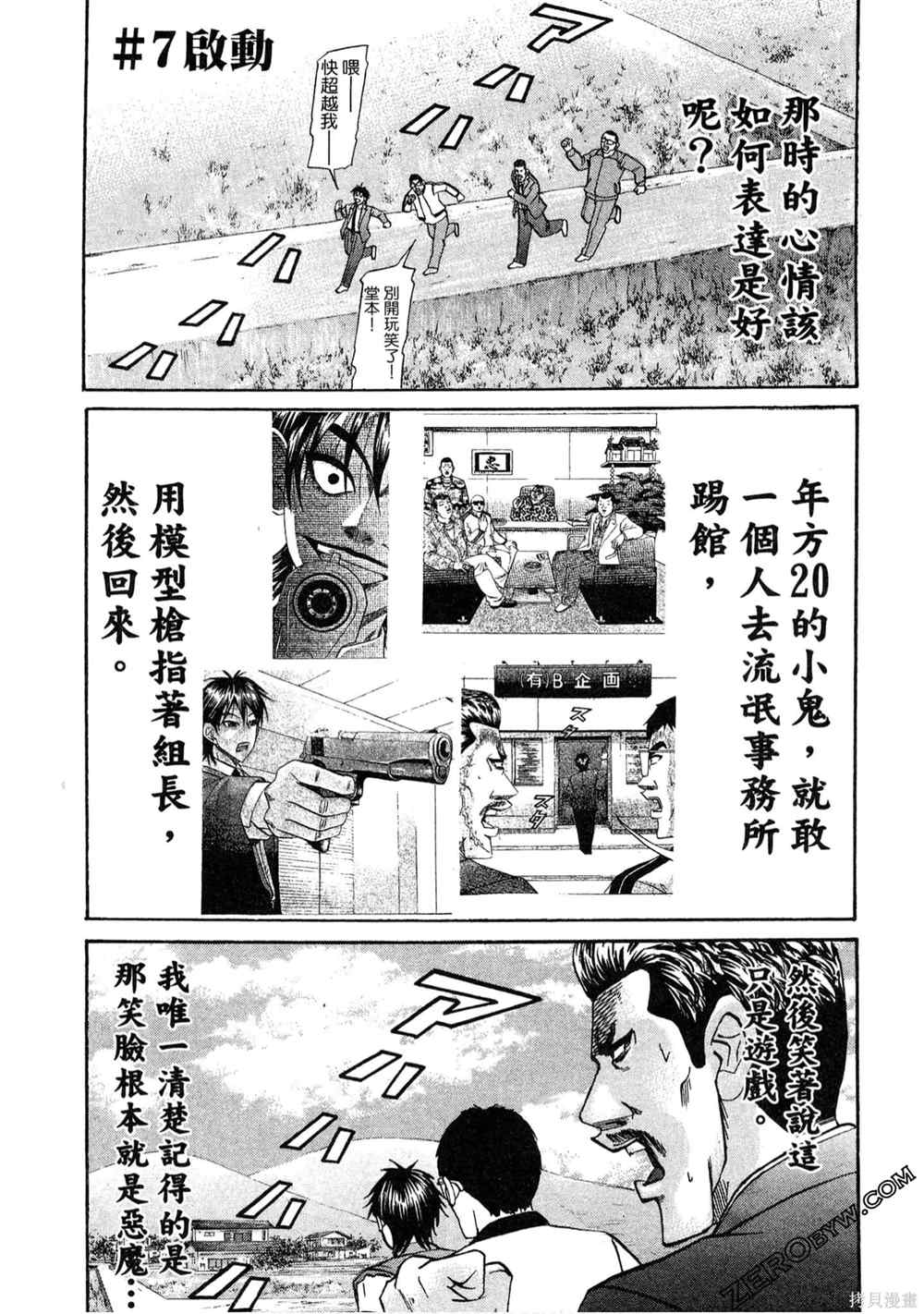 《堂本的生存之道》漫画最新章节第1卷免费下拉式在线观看章节第【156】张图片