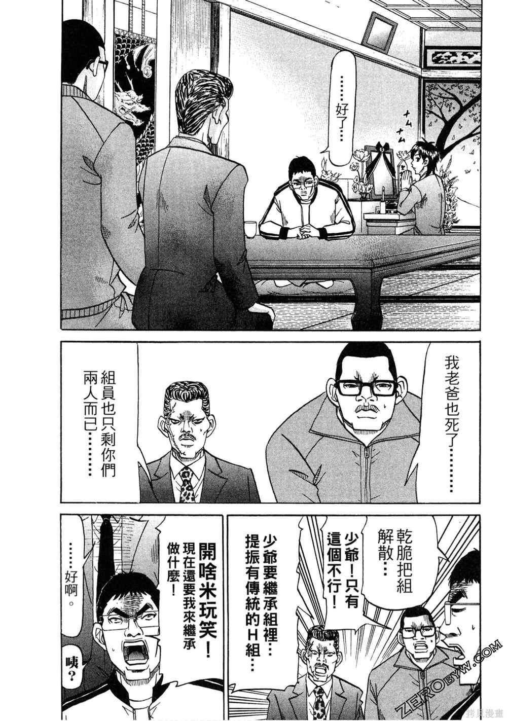 《堂本的生存之道》漫画最新章节第1卷免费下拉式在线观看章节第【132】张图片