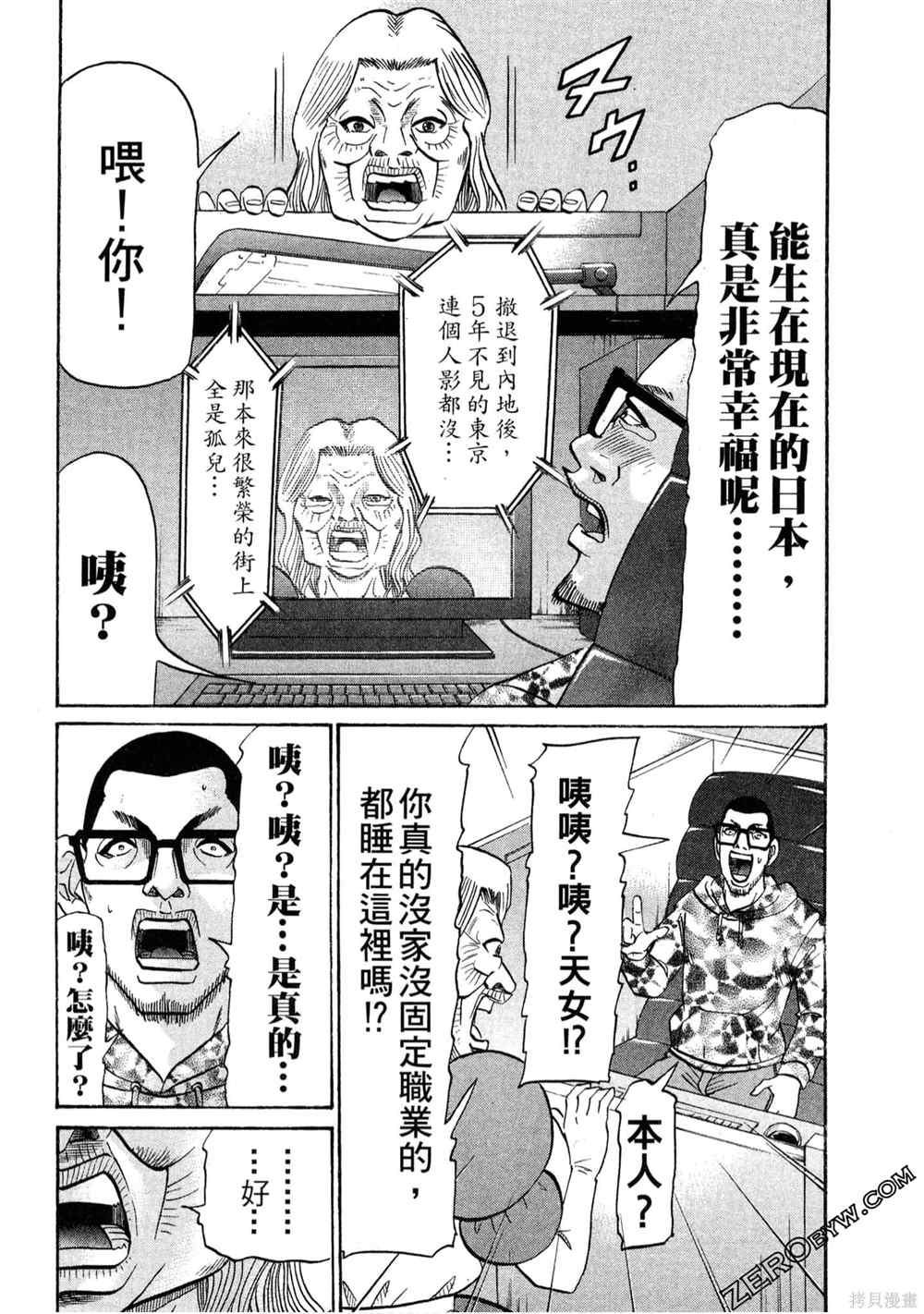 《堂本的生存之道》漫画最新章节第1卷免费下拉式在线观看章节第【79】张图片