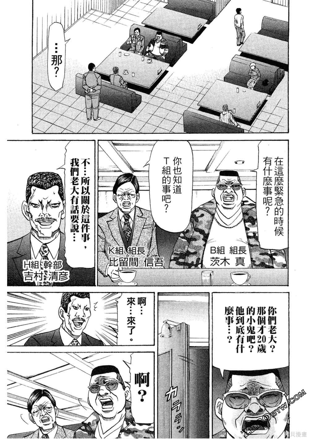 《堂本的生存之道》漫画最新章节第1卷免费下拉式在线观看章节第【191】张图片