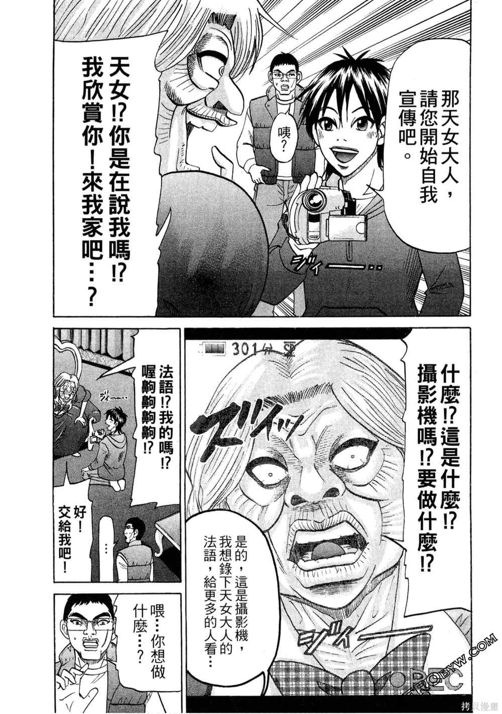 《堂本的生存之道》漫画最新章节第1卷免费下拉式在线观看章节第【48】张图片