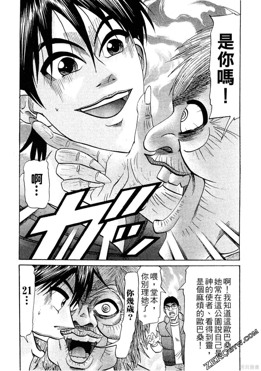 《堂本的生存之道》漫画最新章节第1卷免费下拉式在线观看章节第【19】张图片