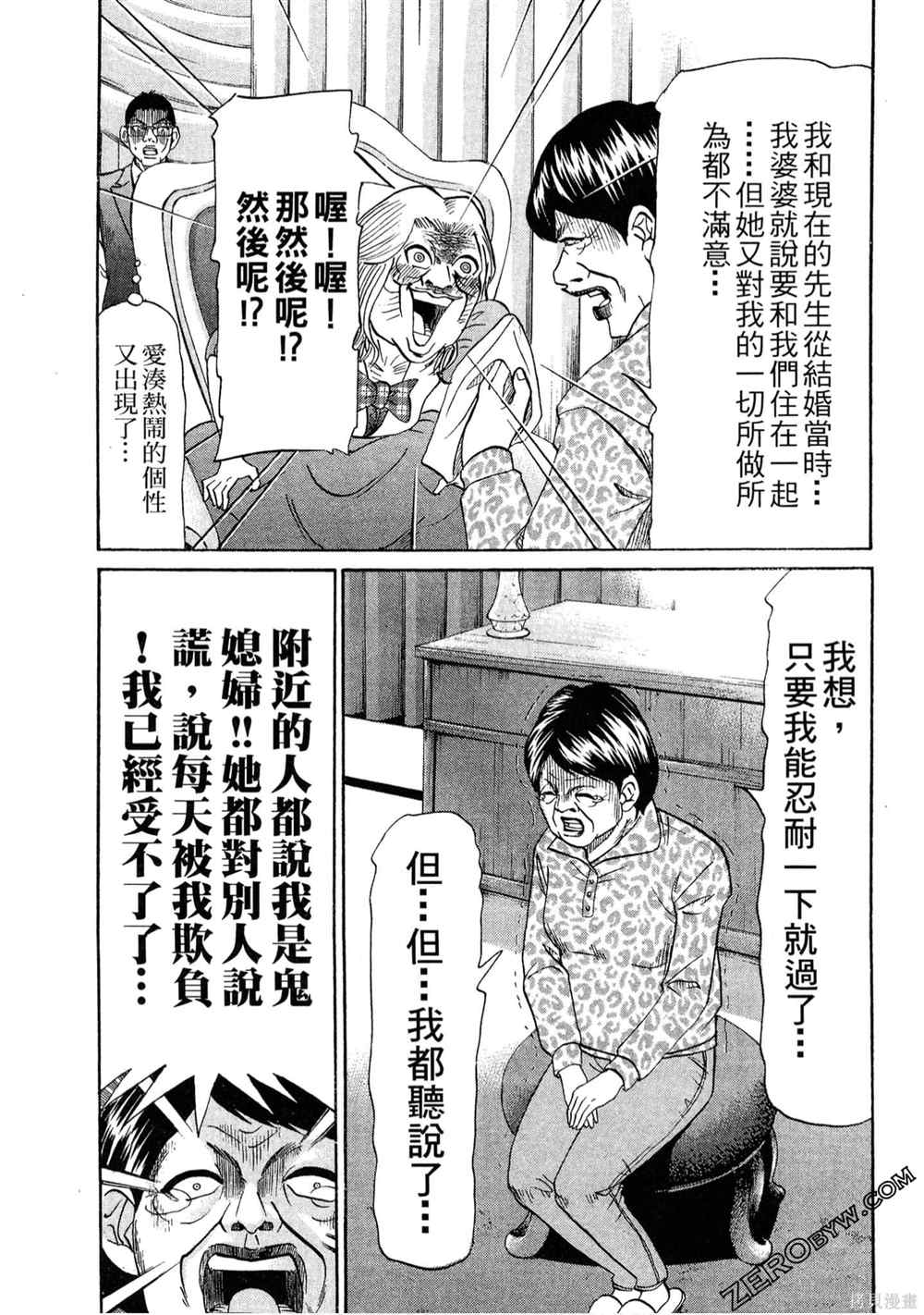 《堂本的生存之道》漫画最新章节第1卷免费下拉式在线观看章节第【56】张图片