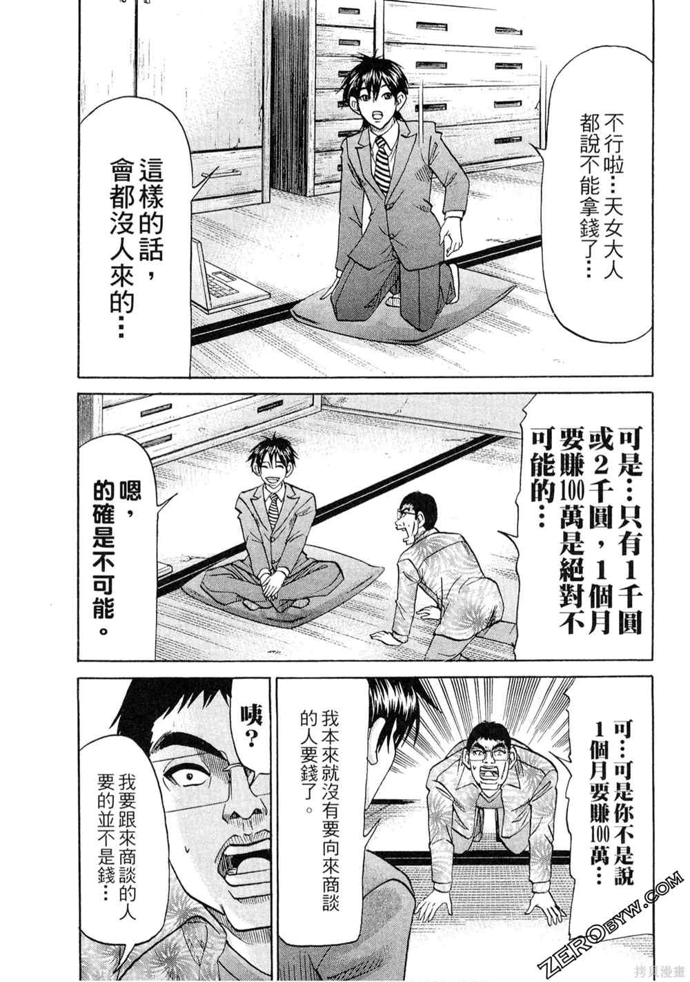 《堂本的生存之道》漫画最新章节第1卷免费下拉式在线观看章节第【68】张图片