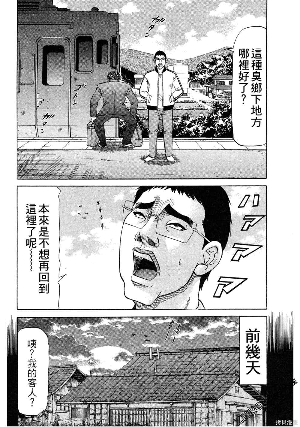 《堂本的生存之道》漫画最新章节第1卷免费下拉式在线观看章节第【119】张图片