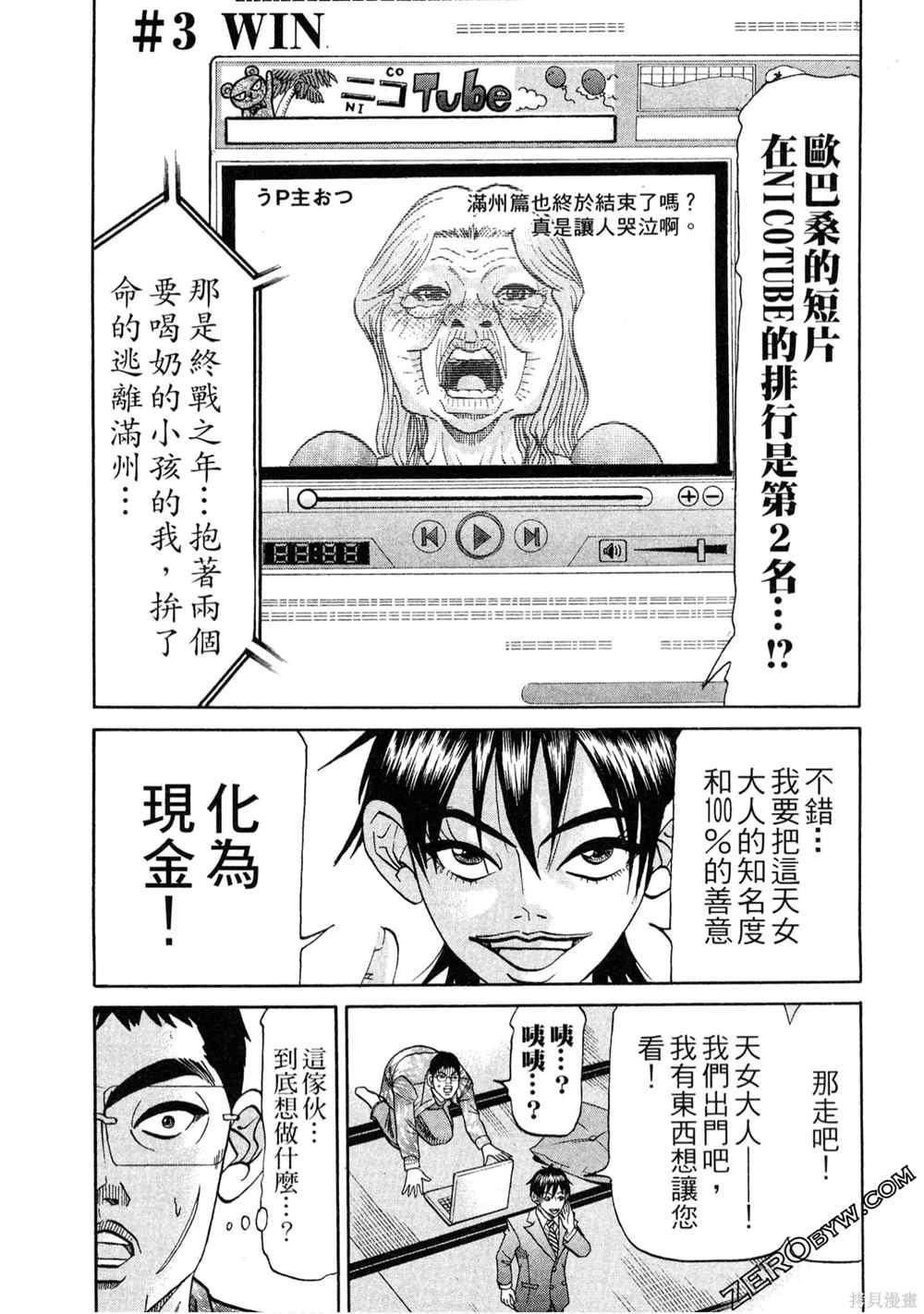 《堂本的生存之道》漫画最新章节第1卷免费下拉式在线观看章节第【76】张图片