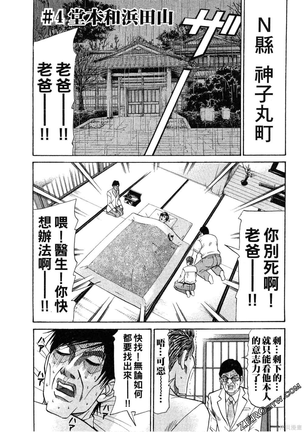 《堂本的生存之道》漫画最新章节第1卷免费下拉式在线观看章节第【96】张图片