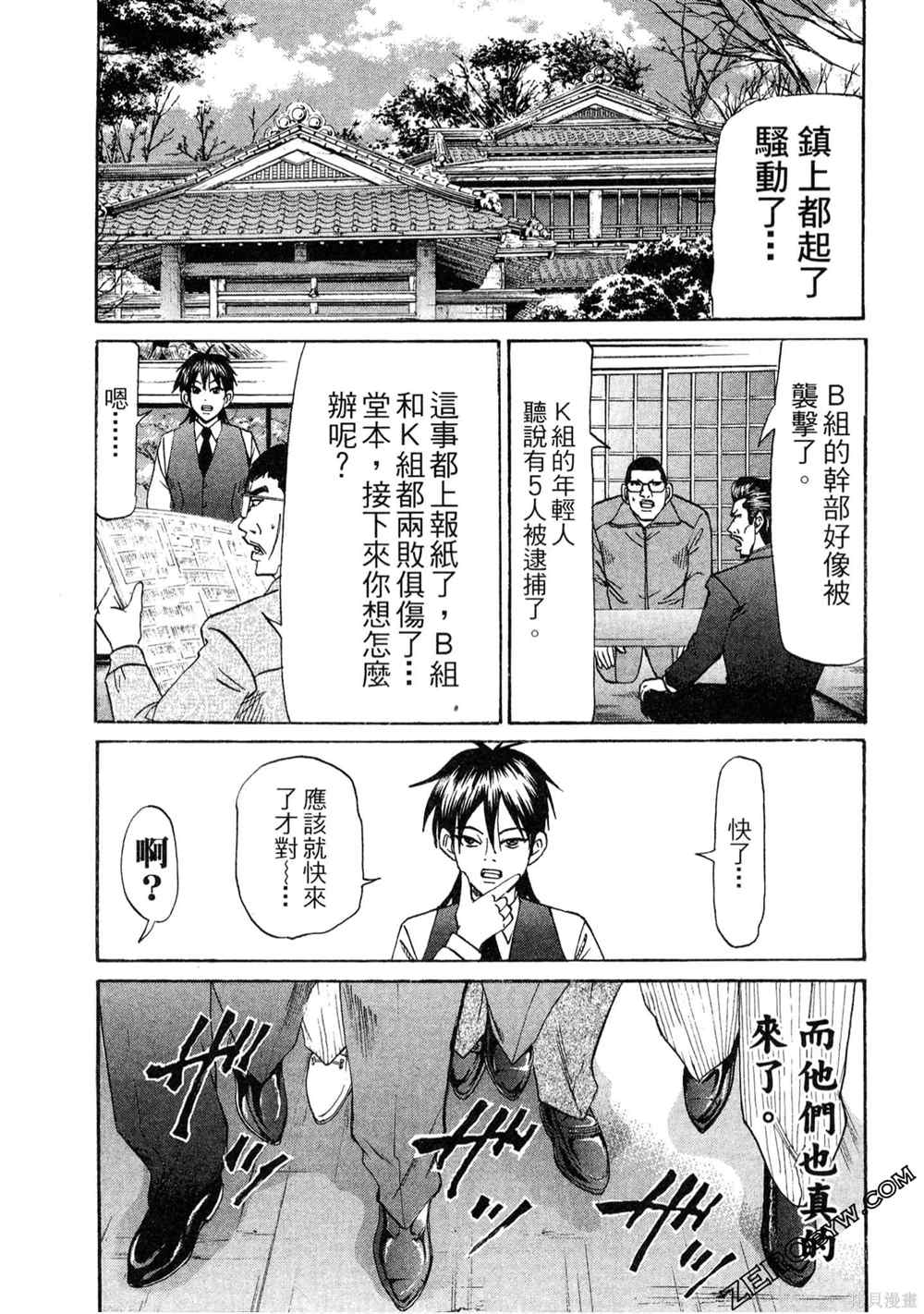 《堂本的生存之道》漫画最新章节第1卷免费下拉式在线观看章节第【187】张图片