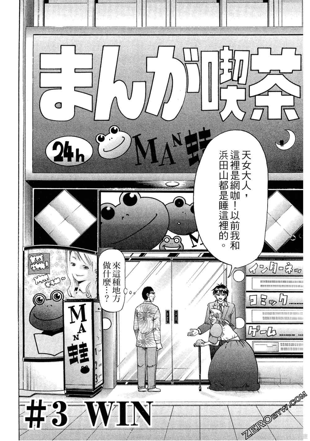 《堂本的生存之道》漫画最新章节第1卷免费下拉式在线观看章节第【77】张图片