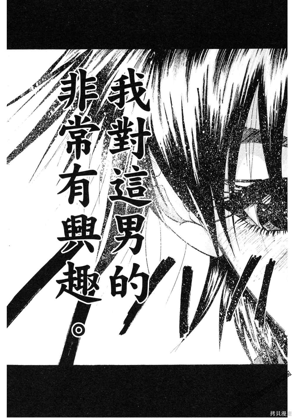 《堂本的生存之道》漫画最新章节第1卷免费下拉式在线观看章节第【158】张图片