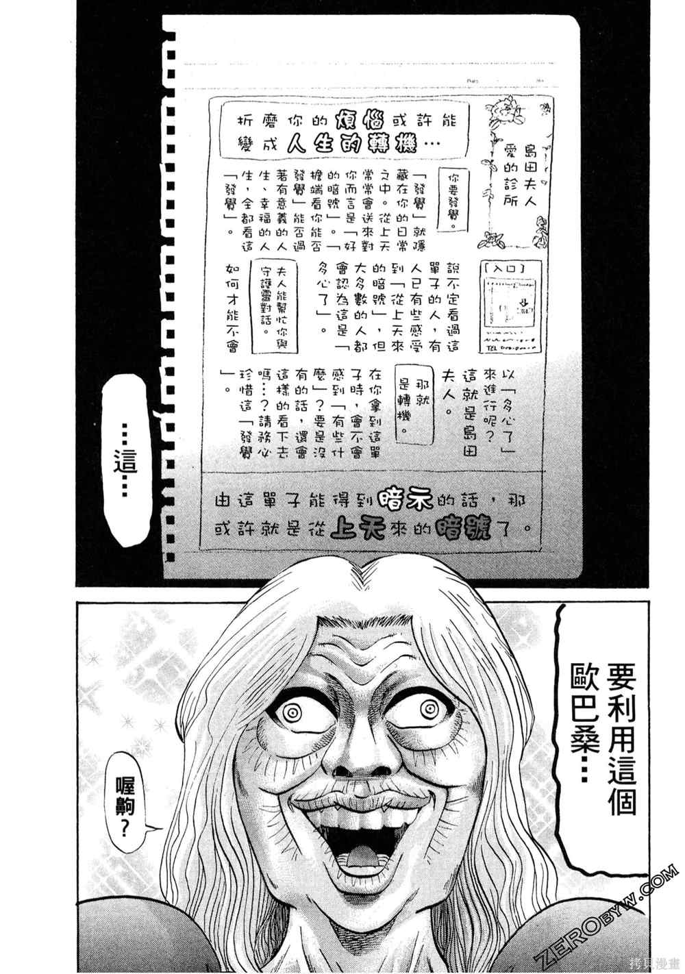 《堂本的生存之道》漫画最新章节第1卷免费下拉式在线观看章节第【44】张图片