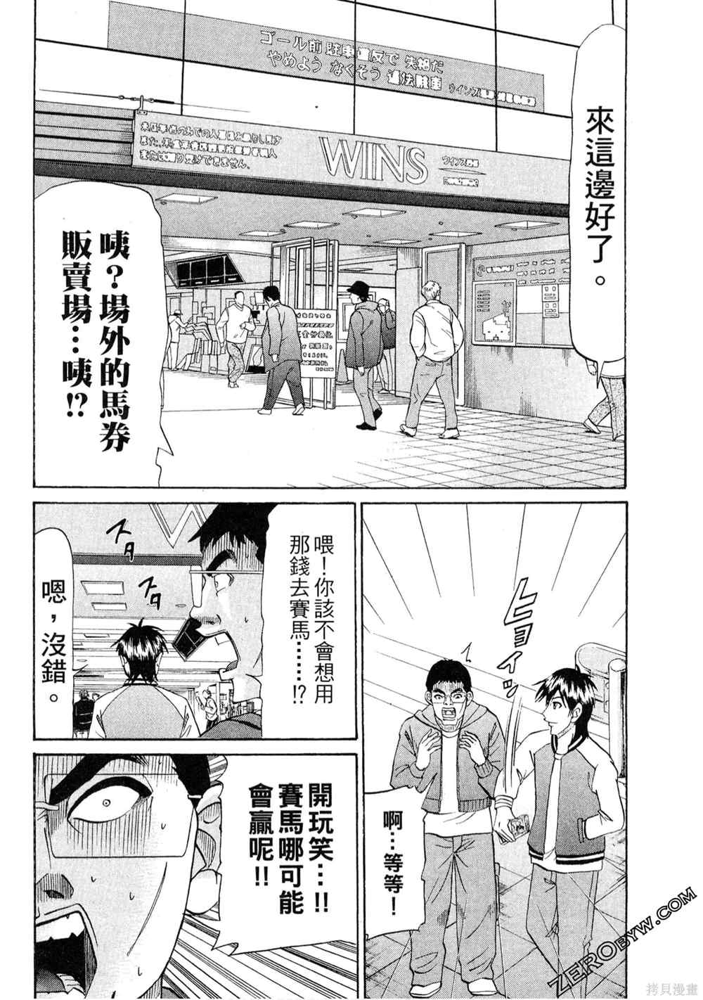 《堂本的生存之道》漫画最新章节第1卷免费下拉式在线观看章节第【107】张图片