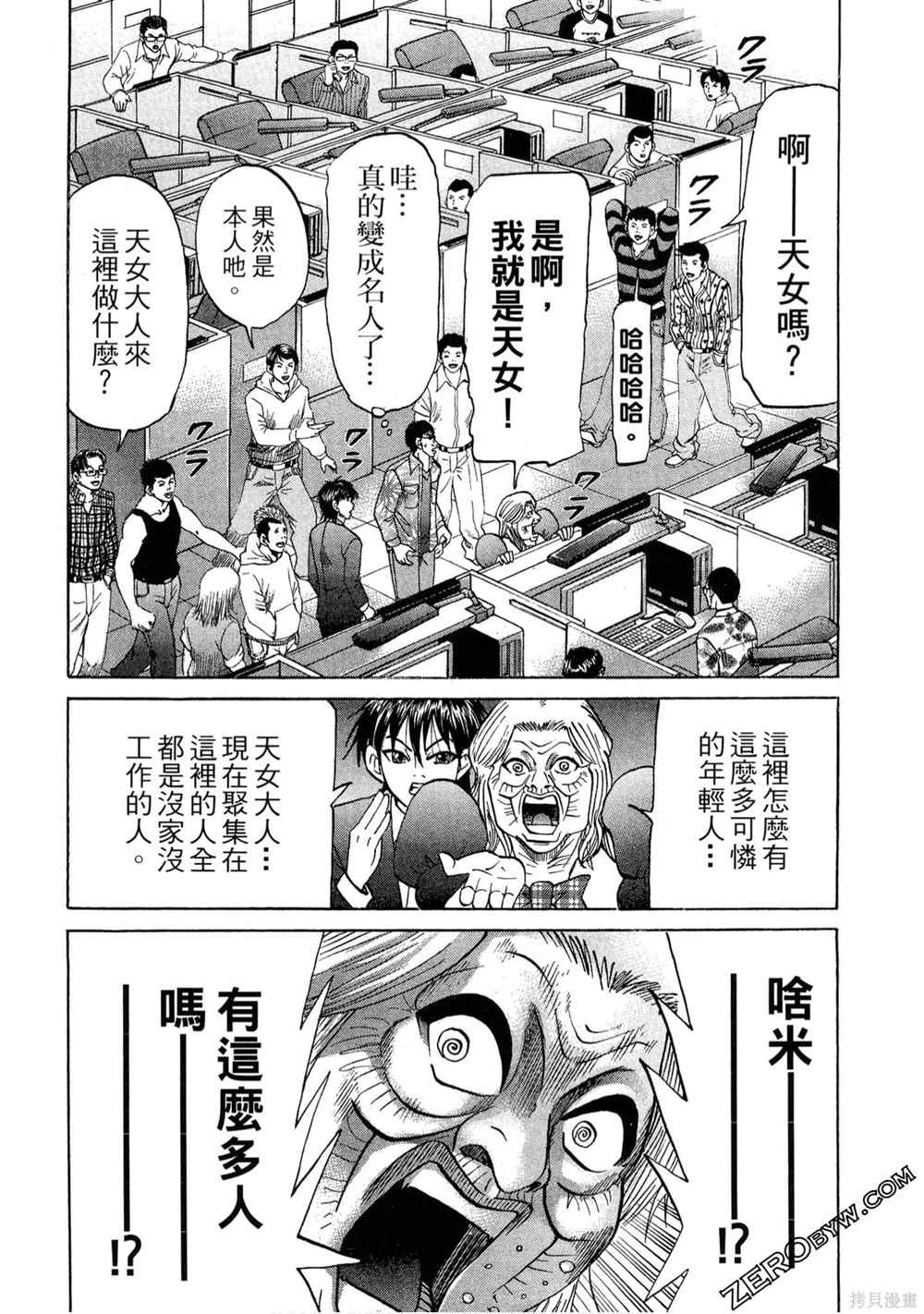 《堂本的生存之道》漫画最新章节第1卷免费下拉式在线观看章节第【81】张图片