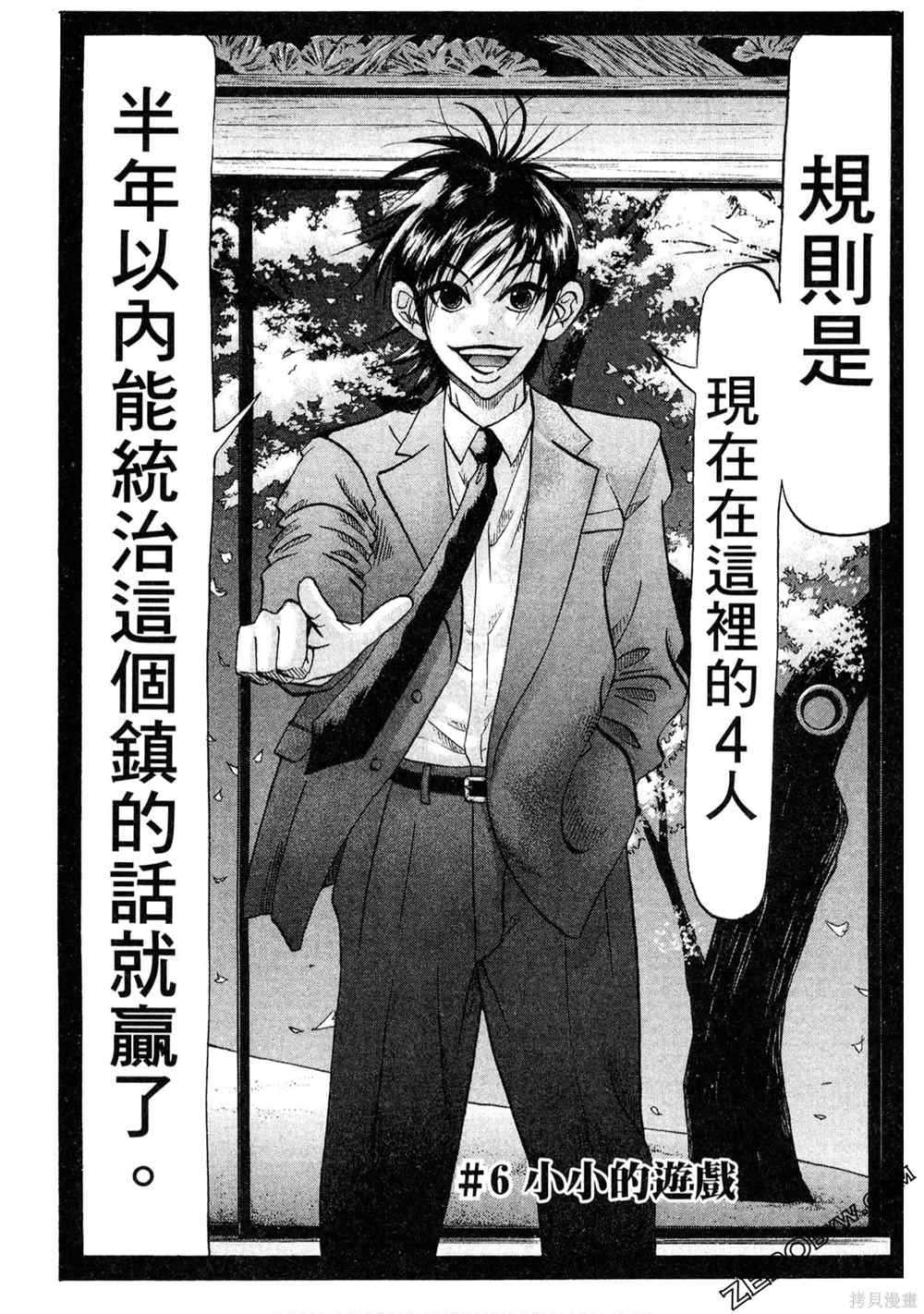 《堂本的生存之道》漫画最新章节第1卷免费下拉式在线观看章节第【136】张图片