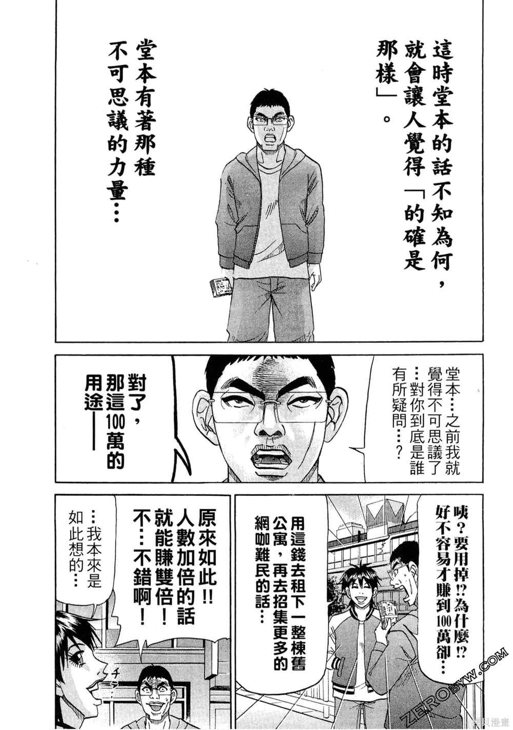 《堂本的生存之道》漫画最新章节第1卷免费下拉式在线观看章节第【106】张图片