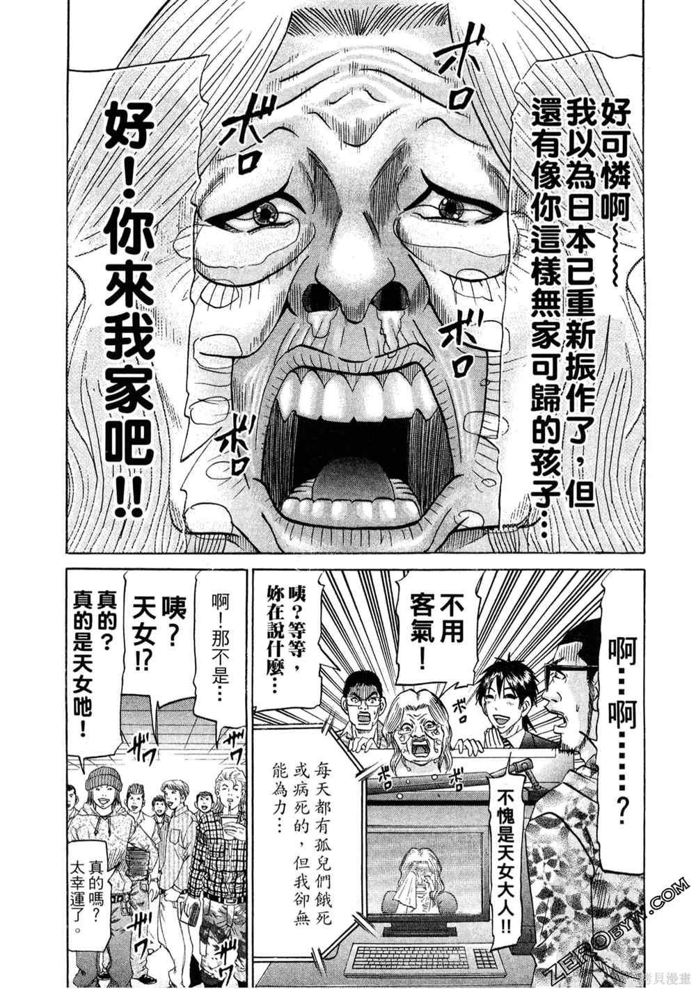 《堂本的生存之道》漫画最新章节第1卷免费下拉式在线观看章节第【80】张图片