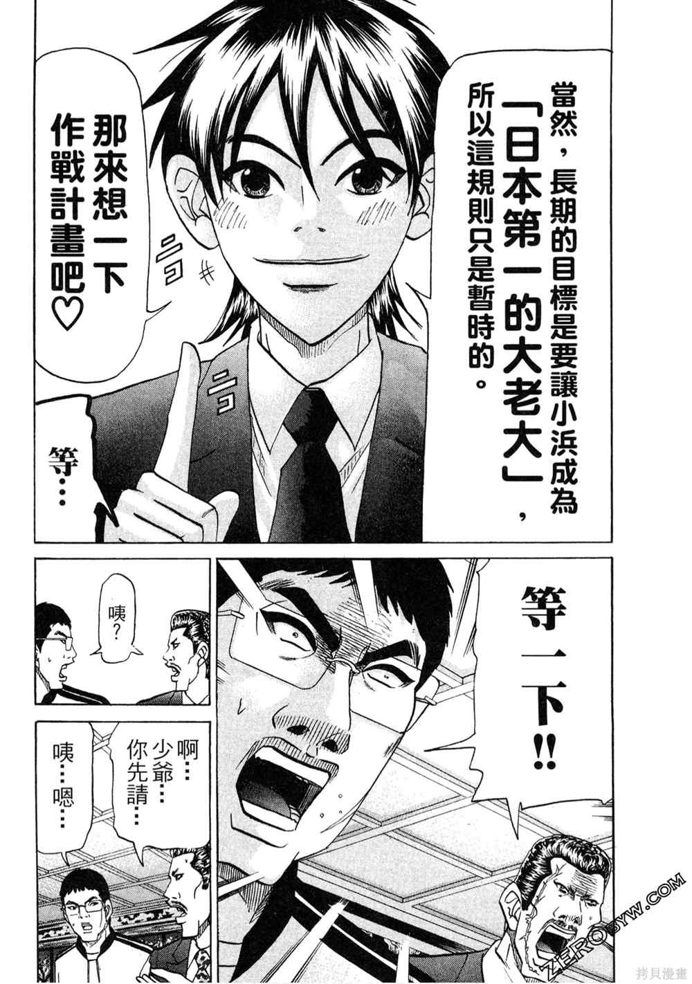 《堂本的生存之道》漫画最新章节第1卷免费下拉式在线观看章节第【139】张图片