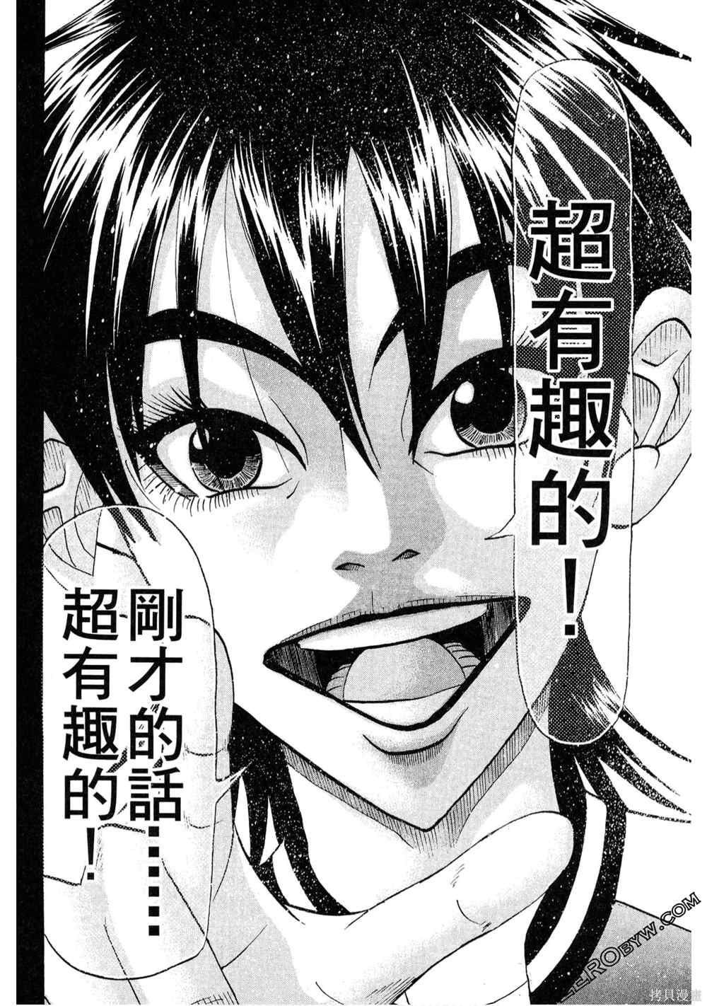 《堂本的生存之道》漫画最新章节第1卷免费下拉式在线观看章节第【127】张图片