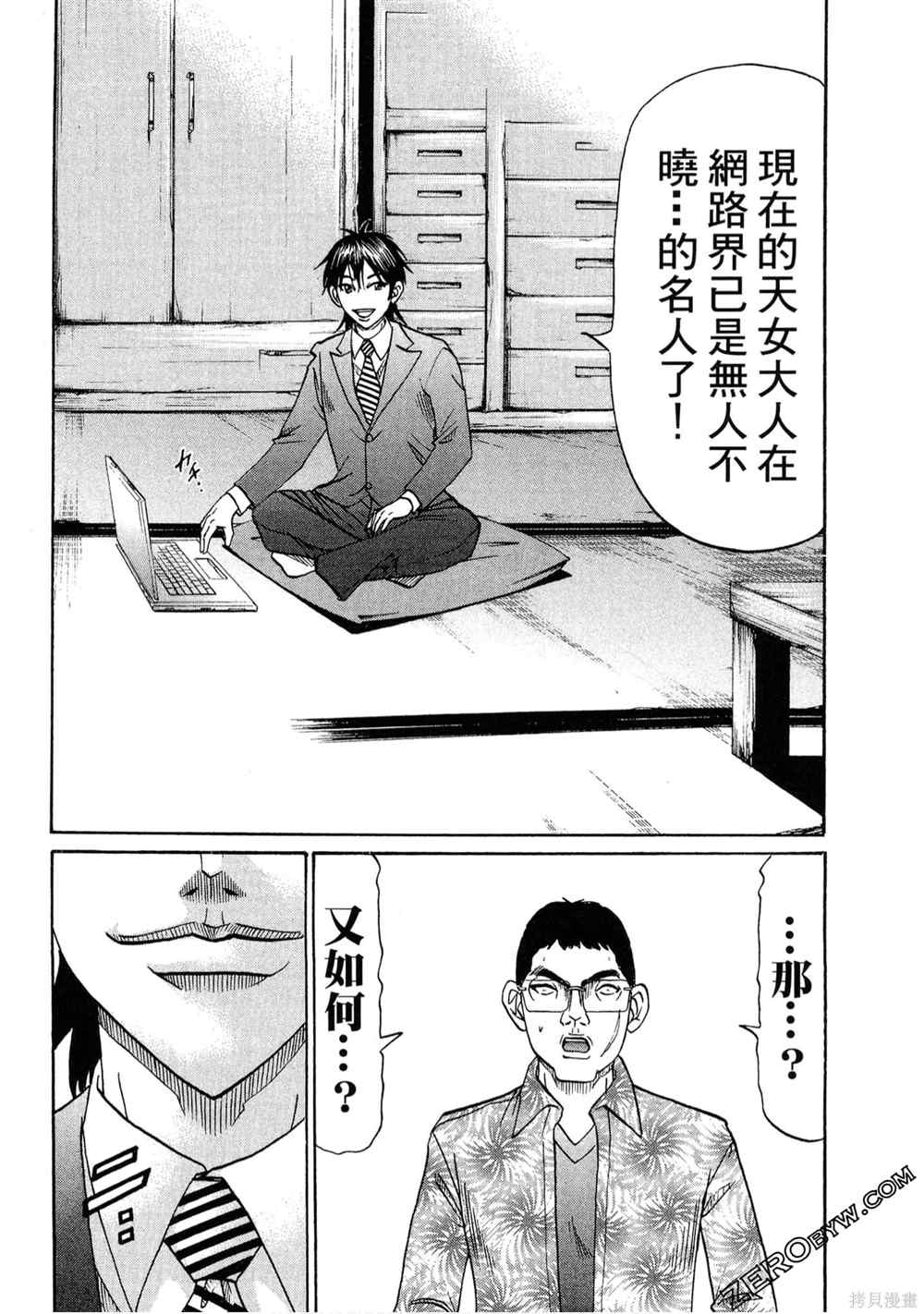 《堂本的生存之道》漫画最新章节第1卷免费下拉式在线观看章节第【73】张图片