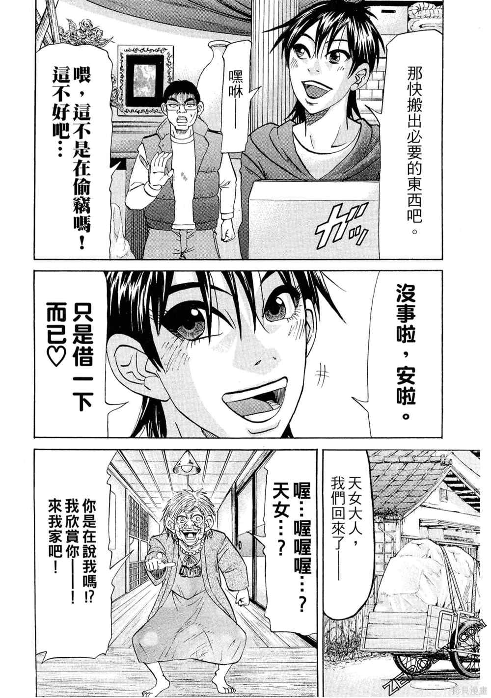 《堂本的生存之道》漫画最新章节第1卷免费下拉式在线观看章节第【29】张图片