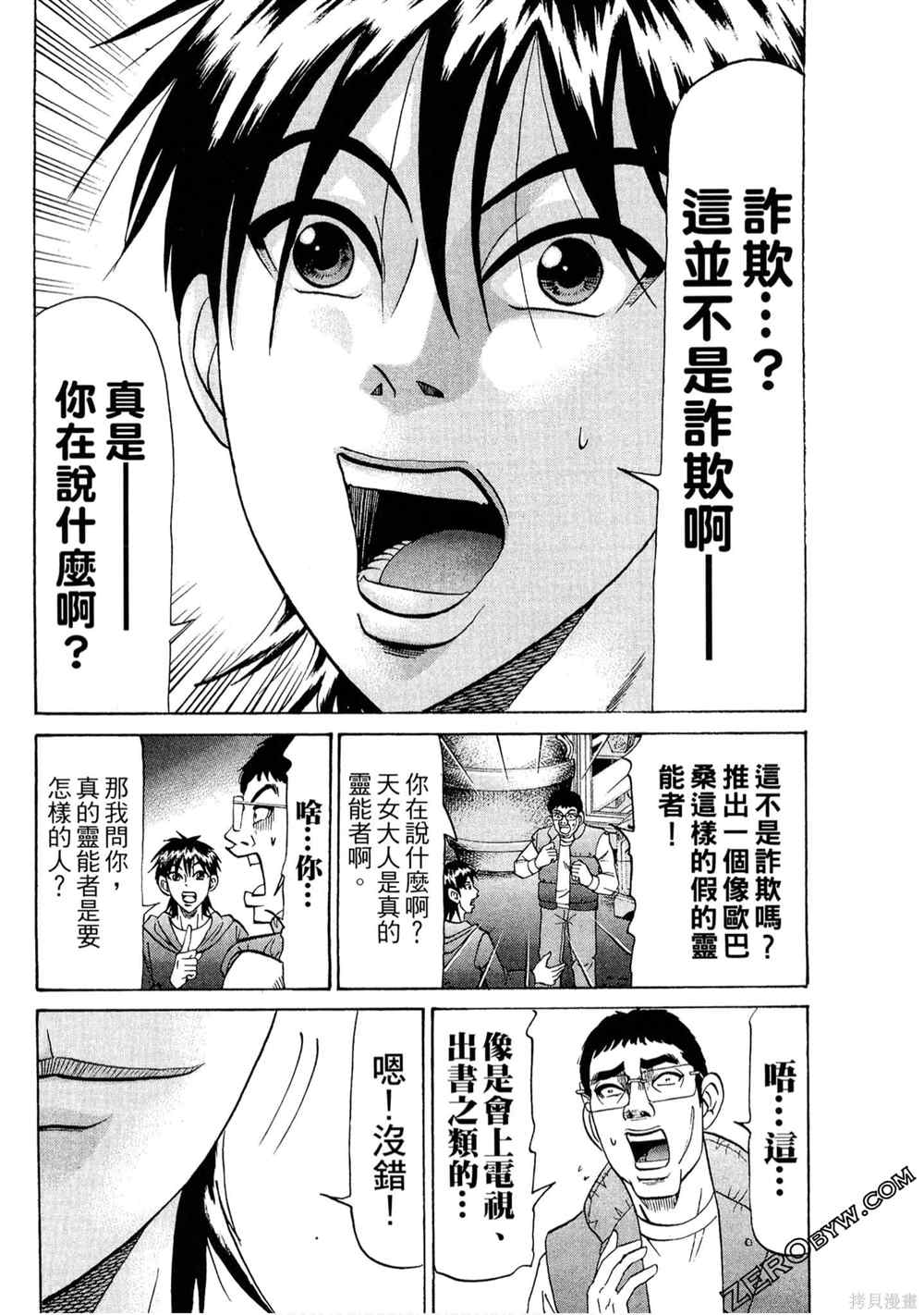 《堂本的生存之道》漫画最新章节第1卷免费下拉式在线观看章节第【37】张图片