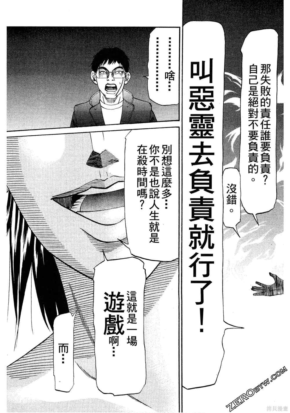 《堂本的生存之道》漫画最新章节第1卷免费下拉式在线观看章节第【40】张图片