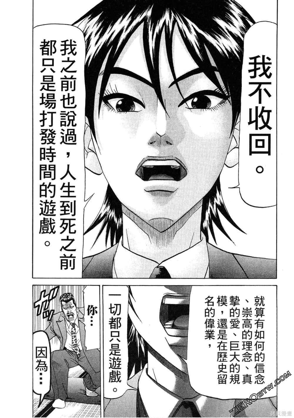 《堂本的生存之道》漫画最新章节第1卷免费下拉式在线观看章节第【142】张图片