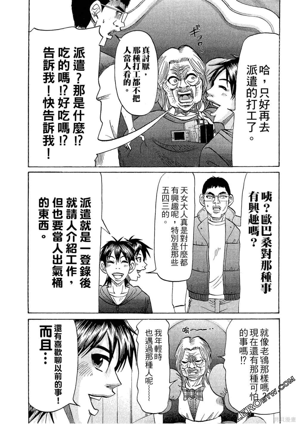 《堂本的生存之道》漫画最新章节第1卷免费下拉式在线观看章节第【50】张图片