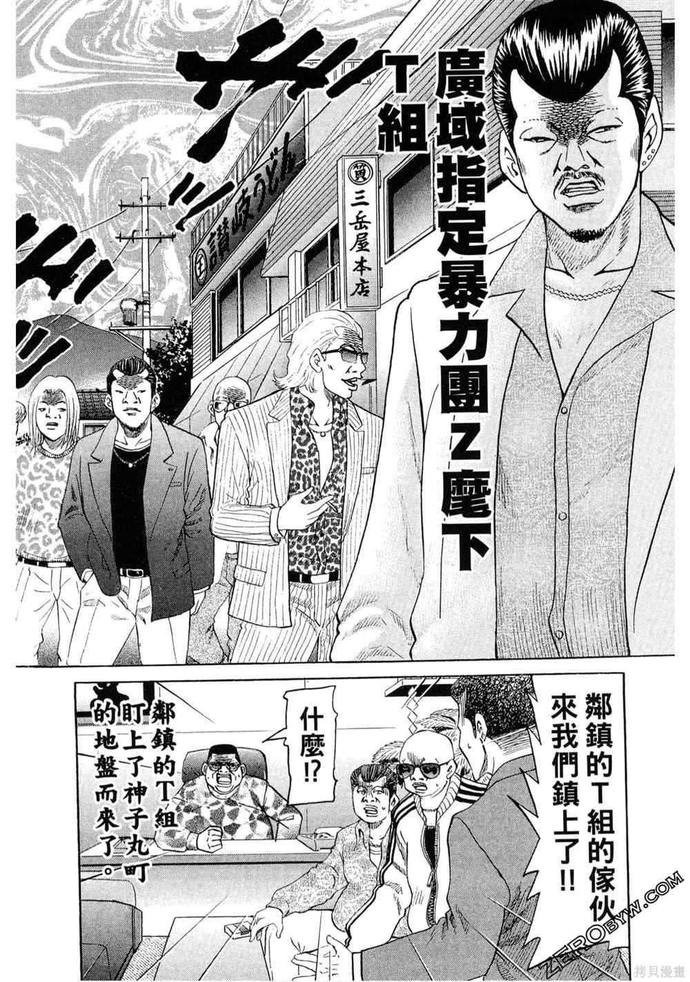 《堂本的生存之道》漫画最新章节第1卷免费下拉式在线观看章节第【188】张图片