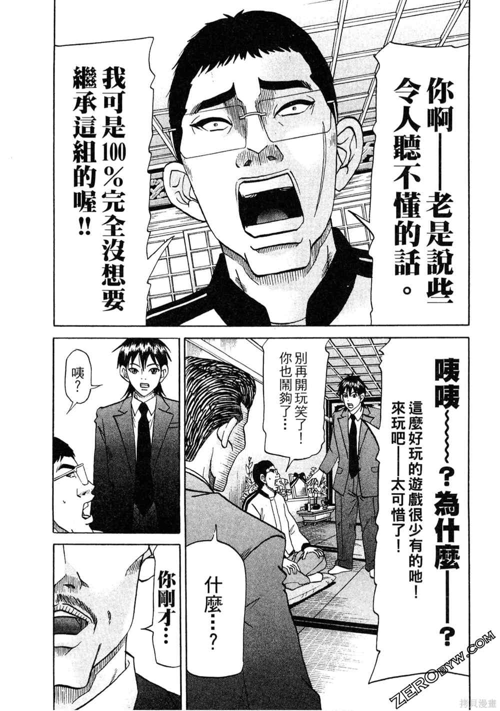 《堂本的生存之道》漫画最新章节第1卷免费下拉式在线观看章节第【140】张图片